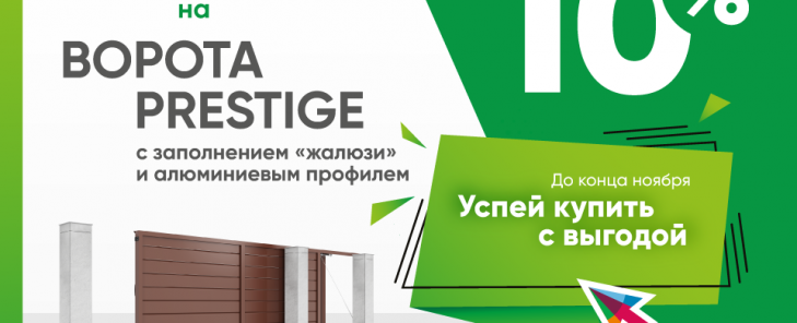 Заполнение «жалюзи» для въездных ворот